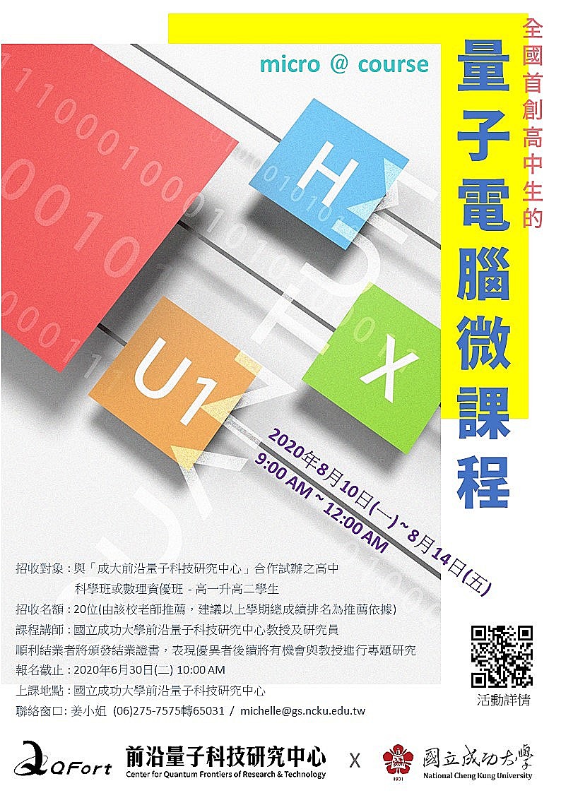 qfort-events-micro-course-quantum-computing